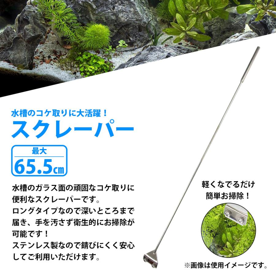 ステンレス 65cm 650mm 水槽 メンテナンス ロング スクレーパー 3段式 清掃 ヘラ コケ ステン ロング スクレーパー 錆びない |  | 01