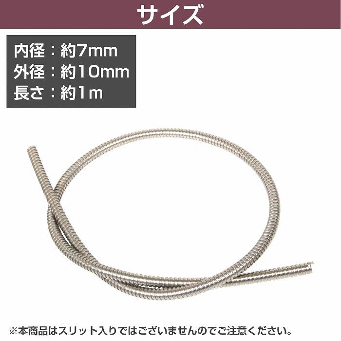 コルゲートチューブ 内径7mm 7φ 長さ 1000mm 100cm 1m ブレーキ ホース 配線 コード カスタム カバー バイク 銀 シルバー |  | 04