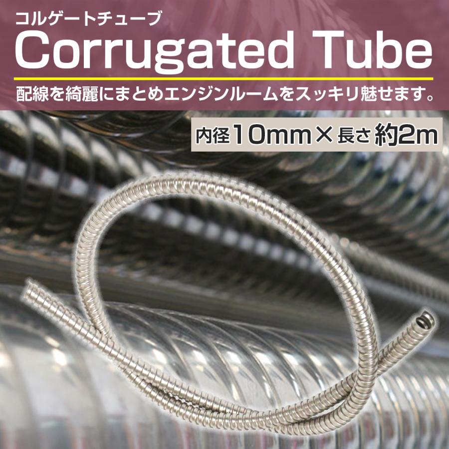 コルゲートチューブ 内径10mm 10φ 長さ 2000mm 200cm 2m ブレーキ ホース 配線 コード カスタム カバー バイク 銀 シルバー |  | 01