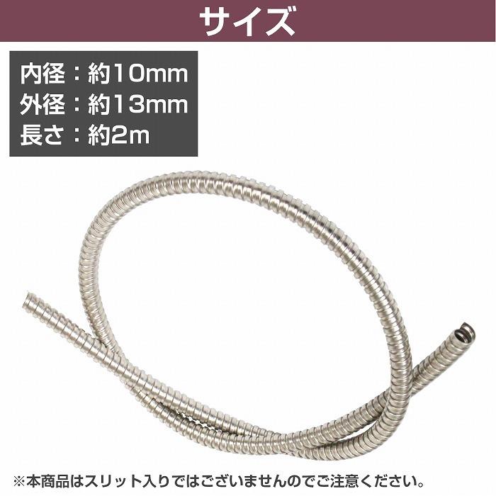 コルゲートチューブ 内径10mm 10φ 長さ 2000mm 200cm 2m ブレーキ ホース 配線 コード カスタム カバー バイク 銀 シルバー |  | 04