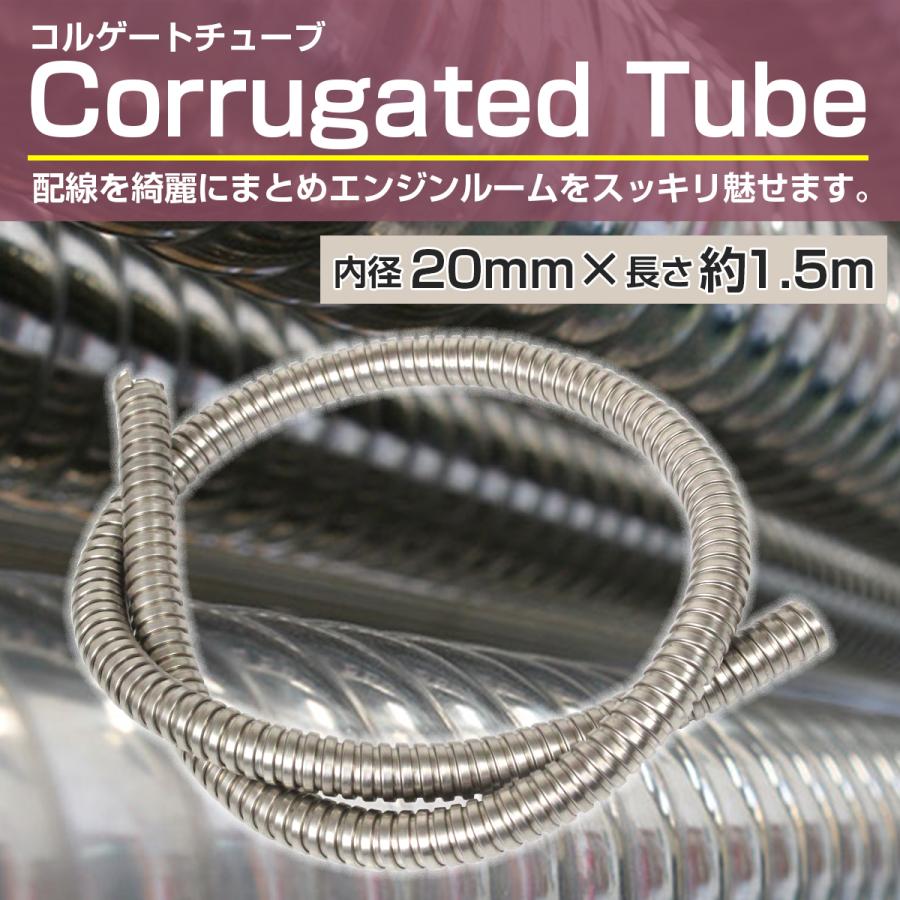 コルゲートチューブ 内径20mm 20φ 長さ1500mm 150cm 1.5m ブレーキ ホース 配線 コード カスタム カバー バイク 銀 シルバー |  | 01