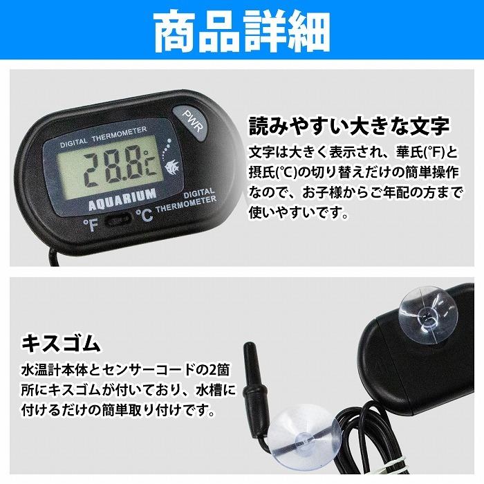 デジタル 水温計 温度計 水槽 アクアリウム 熱帯魚 メダカ 金魚 爬虫類 小動物 防水 仕様 センサー付き 黒 ブラック |  | 02