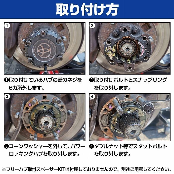 2個』『ランクル 70系』フリーハブ マニュアル ハブ 左右共通