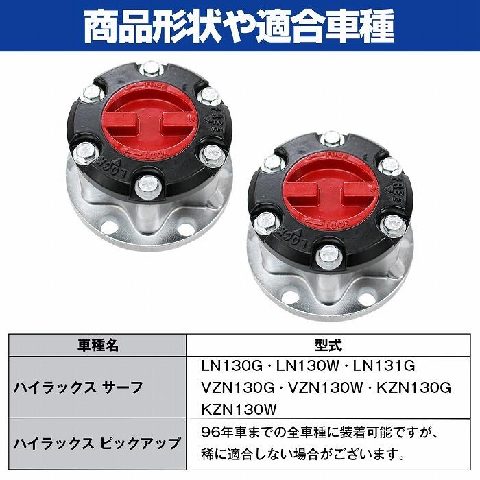 左右2個セット】ハイラックス サーフ 130/131系 ピックアップ フロント