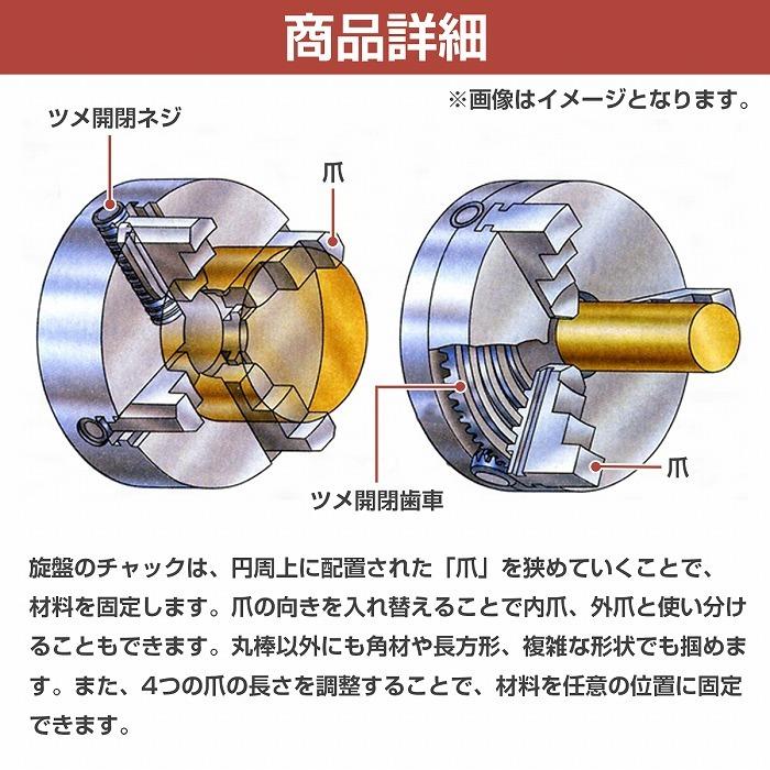4爪 旋盤チャック スクロールチャック ハンドル付き フライス盤 切削工具 φ 100mm  内爪 外爪 旋盤 卓上旋盤 小型 |  | 02