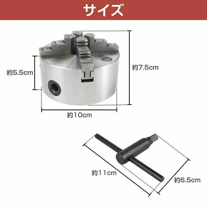 4爪 旋盤チャック スクロールチャック ハンドル付き フライス盤 切削工具 φ 100mm  内爪 外爪 旋盤 卓上旋盤 小型 |  | 05