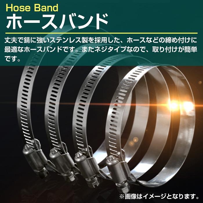 ステンレス製 バンド 【1本 φ40mm-64mm】汎用 ステンレス ホース バンド クランプ クリップ 配管 燃料ライン 車 機械 |  | 01