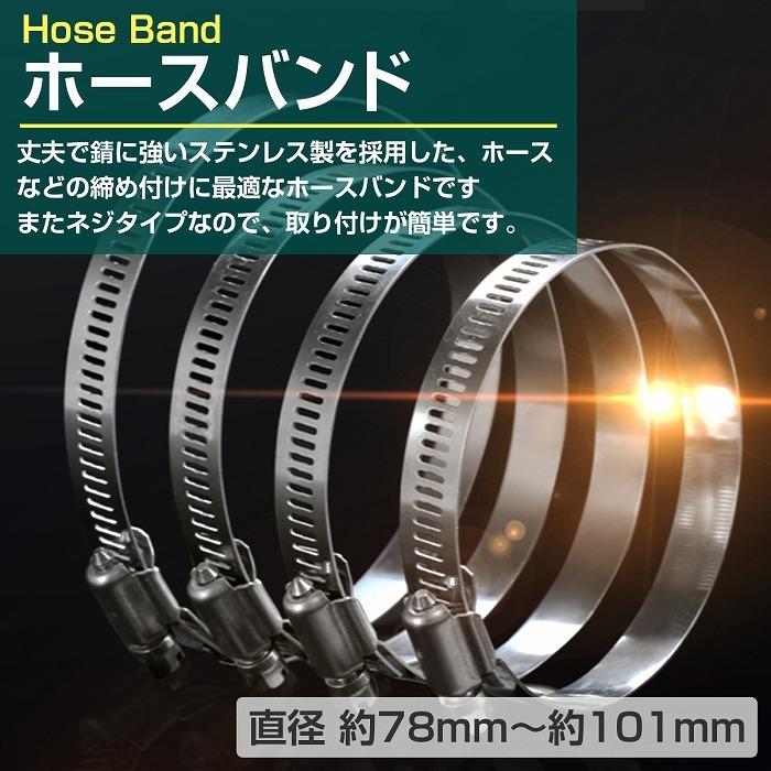 オールステンレス ホースバンド Tボルト φ78〜φ101 ホースクランプ インタクーラー クランプ ネジ式 ホース金具 :10062157:increase Yahoo!ショッピング店 - 通販 - Yahoo!ショッピング オールステンレス ホースバンド Tボルト φ78〜φ101 ホースクランプ インタクーラー クランプ ネジ式 ホース金具 :10062157:increase Yahoo!ショッピング店 - 通販 - Yahoo!ショッピング