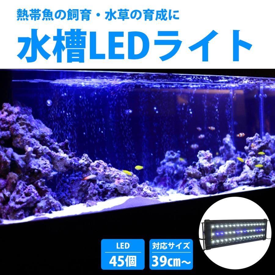 40cm〜60cm 青/白 水槽 LED 照明 伸縮プレート型 薄型スリムタイプ 