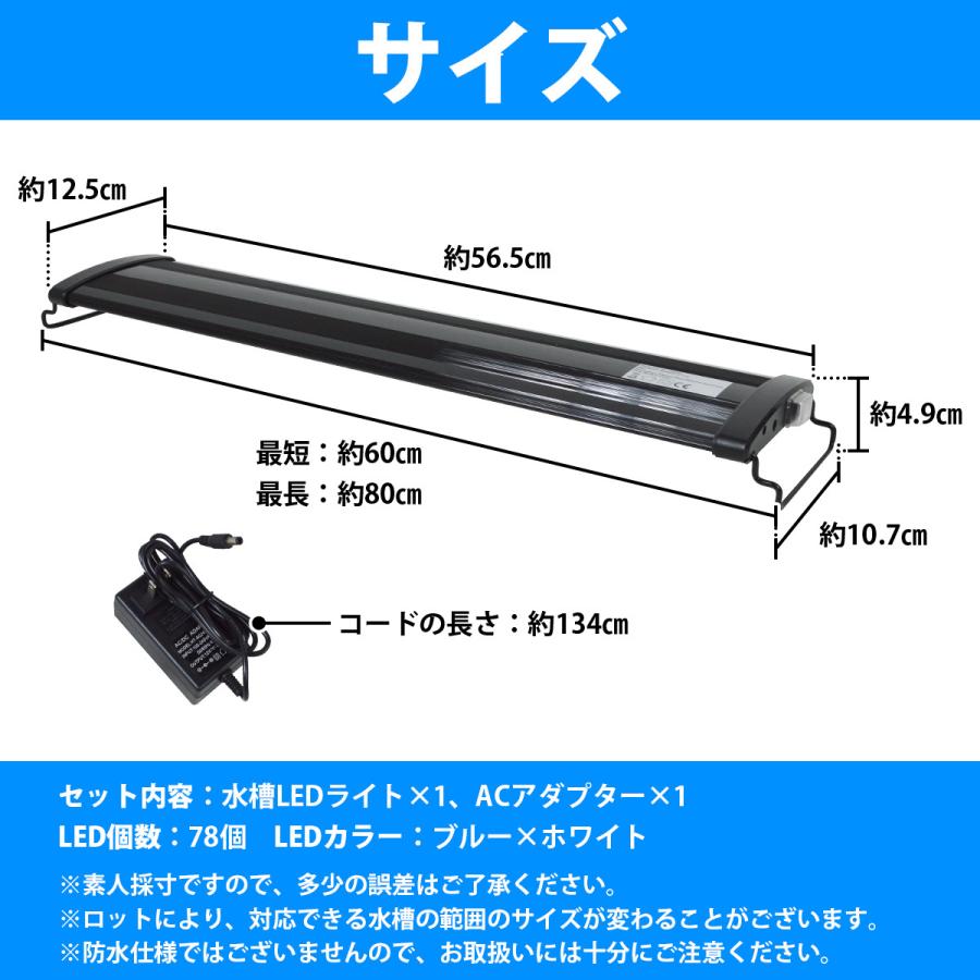 60cm〜80cm 青/白 水槽 LED 照明 伸縮プレート型 薄型スリムタイプ