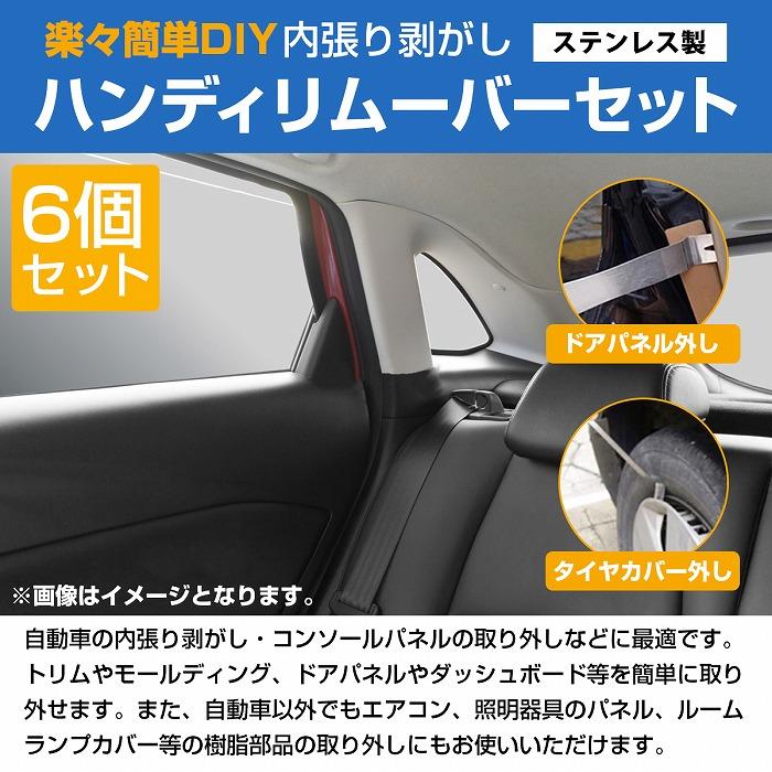 バンタム LED計9点＋内張剥がし ステンレス 内張り はがし 6点セット 内装 外装 パネル 剥がし 外し