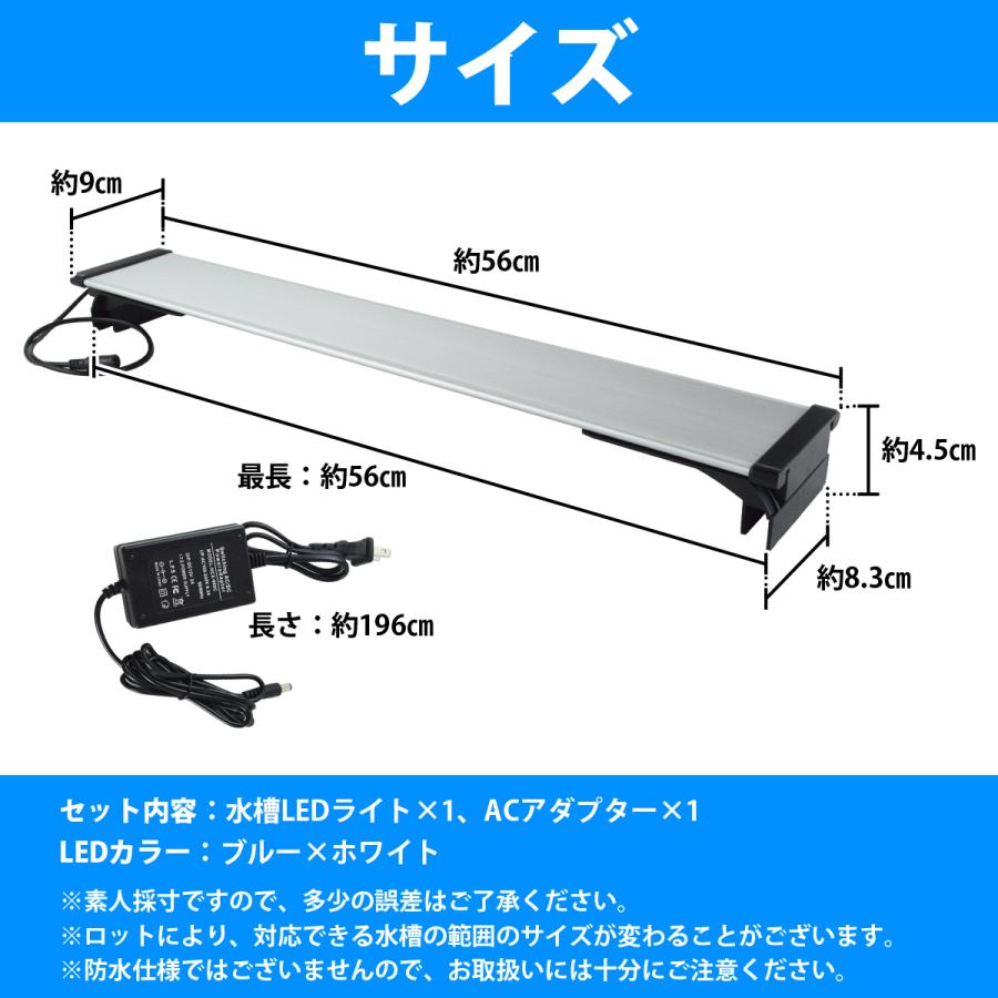 60cm-65cm 水槽用 照明 LED ライト ブルー×ホワイト 青/白 シルバー枠