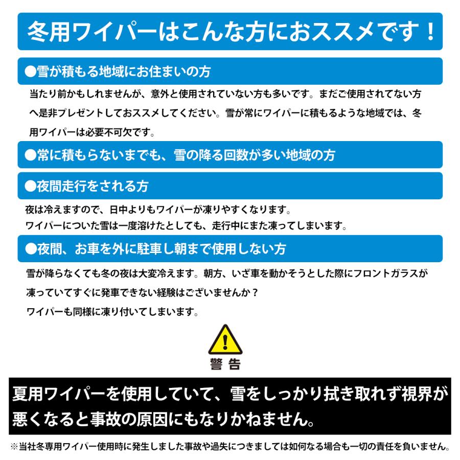 長さ選べる 左右2本セット 325mm〜650mm 11種類 スノーワイパー