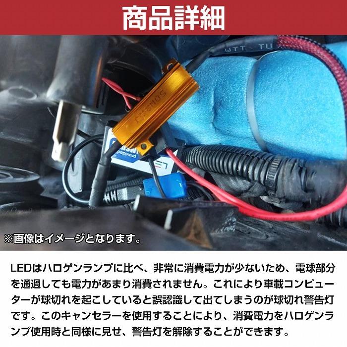 LED 12v 25w 8.2Ω 球切れ 警告灯 ワーニング キャンセラー ウインカー ポジション 抵抗 LED ライト 汎用 メタルクラッド 1個｜increase-gi｜04