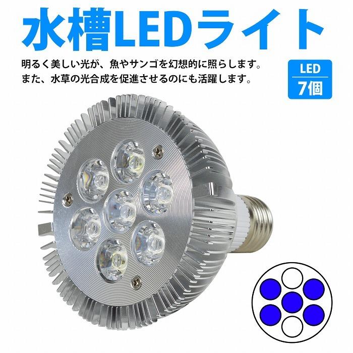 LED 3Wライト　2白1青30個 観賞魚、植物、水槽など多用 専用LED 3Wライト20個 2白1青 観賞魚、植物、水槽など多用