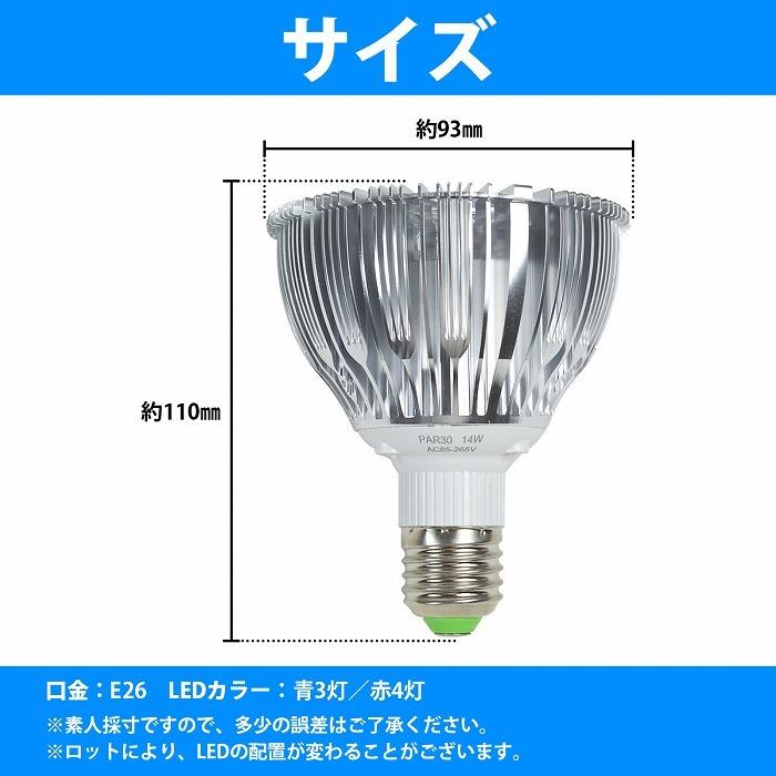 水槽 用 スポット ライト 14W 電球 7LED 青3/赤4 口金 E26