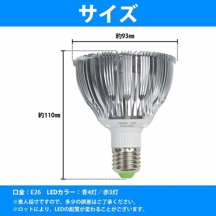 水槽 用 スポット ライト 14W 電球 7LED 青4/赤3灯 口金 E26 アクアリウム 電球 照明 植物育成 水草 サンゴ 熱帯魚 観賞魚 |  | 04