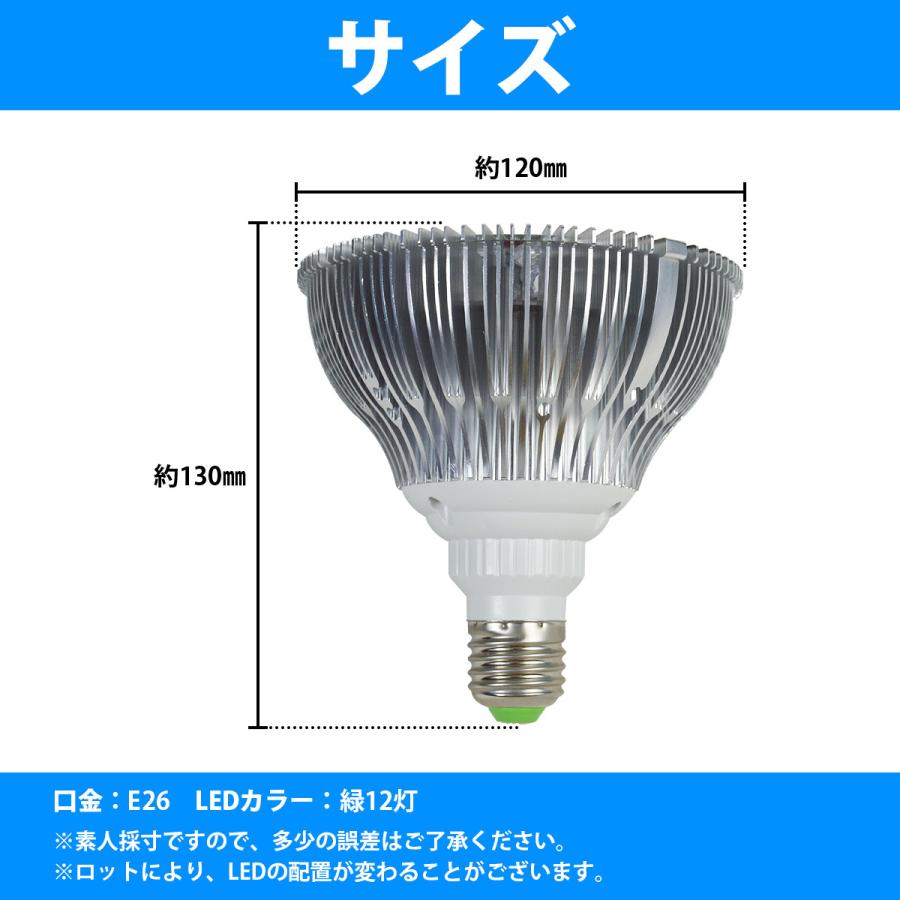 【緑12LED】24W(2W×12) 電球 E26 口金 水槽 用 照明 植物育成 スポット ライト 12LED アクアリウム 電球 水草 サンゴ 熱帯魚 |  | 04