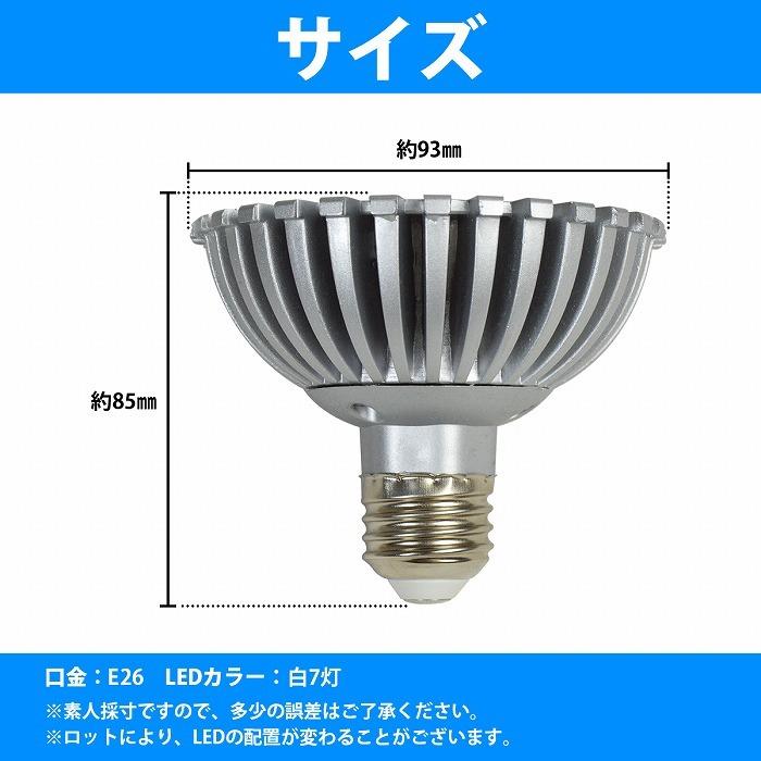7LED 白7 7W 口金 E26 水槽 用 スポット ライト 電球 アクアリウム 電球 照明 植物育成 水草 サンゴ 熱帯魚 観賞魚 LED |  | 04