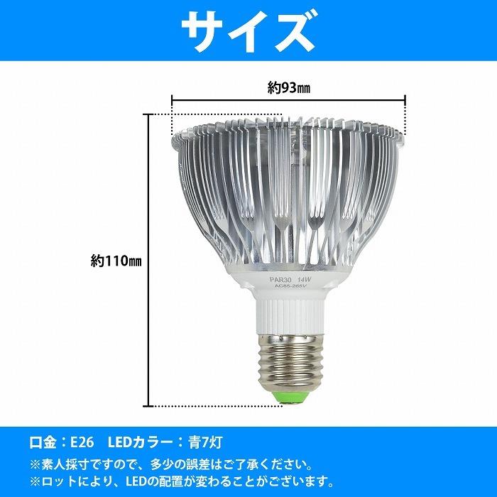 水槽 用 スポット ライト 14W 電球 7LED 青7灯 口金 E26 アクアリウム 電球 照明 植物育成 水草 サンゴ 熱帯魚 観賞魚 |  | 04