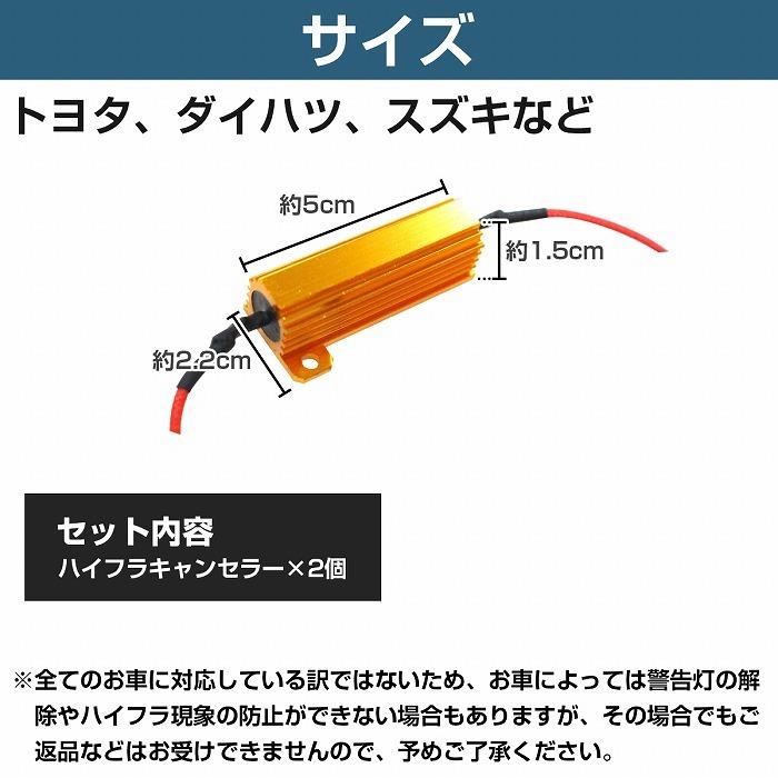 『トヨタ車 T20』ハイフラ キャンセラー カプラーオン 取り付け 前後対応 ハイフラ防止 抵抗 LED ウィンカー 左右 2個セット | トヨタ | 03