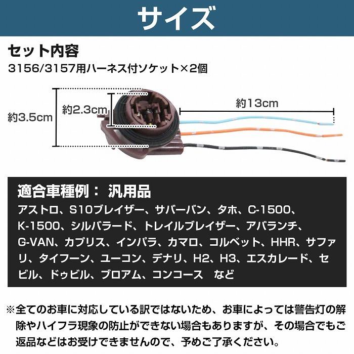 左右2個set アメ車 補修 加工 T25 ソケット カプラー ダブル/シングル 兼用 3156/3157/規格用 配線付 ポジション ウインカー |  | 03