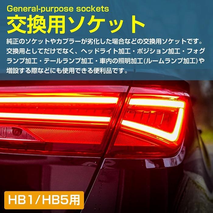 アメ車 補修 加工 HB1 HB5 ヘッドライト ソケット カプラー『9004/9007』規格用 配線付き ヘッドランプ LED HID ハロゲン 1個 |  | 01