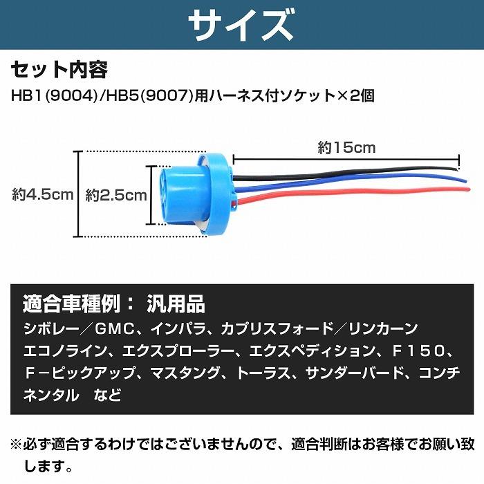 2本set アメ車 補修 加工 HB1 HB5 ヘッドライト ソケット カプラー