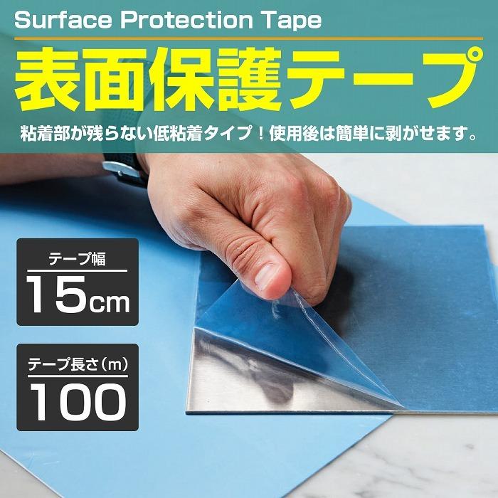 『長さ100m 幅15cm』表面保護 テープ ブルー 養生テープ ステップ フィルム シート ボディ 傷防止 フィルム マスキング 車 |  | 01