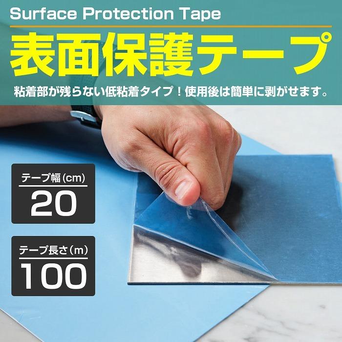 『長さ100m 幅20cm』表面保護 テープ ブルー 養生テープ ステップ フィルム シート ボディ 傷防止 フィルム マスキング 車 |  | 01