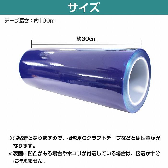 『長さ100m 幅30cm』表面保護 テープ ブルー 養生テープ ステップ フィルム シート ボディ 傷防止 フィルム マスキング 車 |  | 04