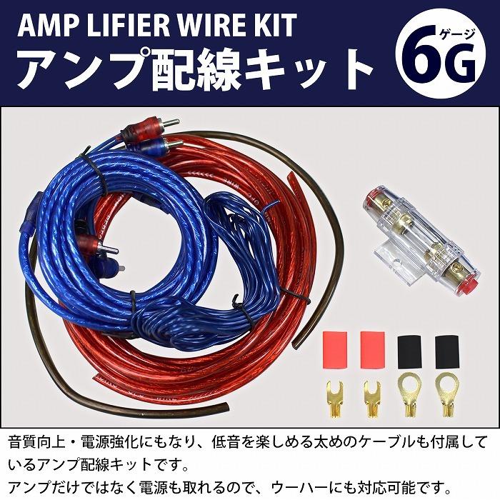 [6点セット/導体径3.0mm] ハイパワー アンプ配線キット 6ゲージ 6GK オーディオ ケーブル パワーケーブル スピーカー ウーハー |  | 01