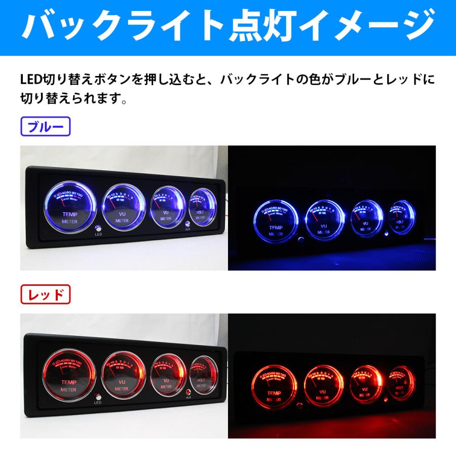 4連 オーディオ レベルメーター レッド/ブルー 赤/青 電圧/温度/音圧