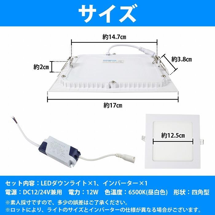 埋め込み天井ライト 12w 12V/24V 6500K ルームランプ ダウンライト