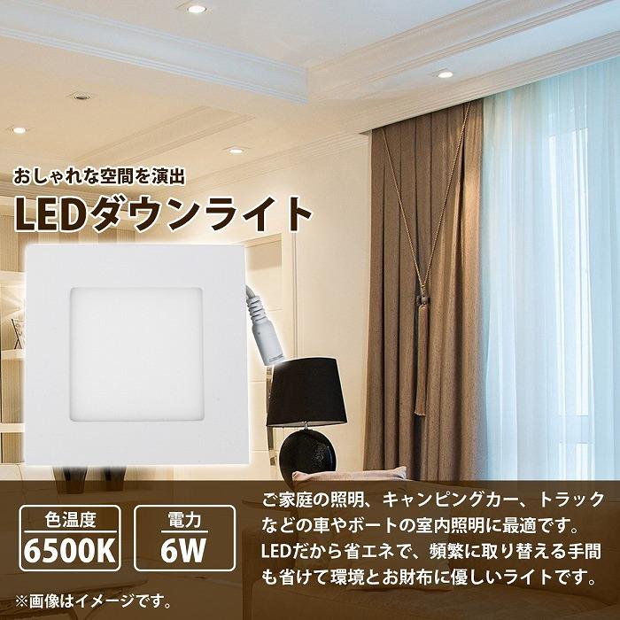 埋め込み天井ライト 6w 24V 6500K ルームランプ ダウンライト LED