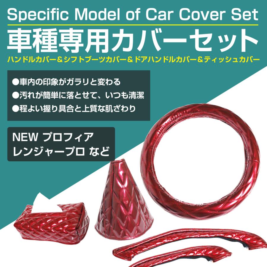 日野プロフィアハンドルカバーシフトブーツカバーグリップカバーまとめ売り 車種専用 グランドドプロフィア/レンジャープロ等用 全6色
