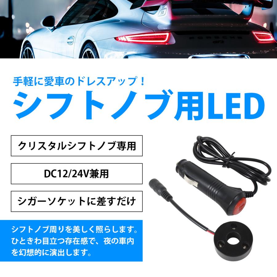 RGBカラー】アクリルシフトノブ専用 12V/24V LED 台座 プレート
