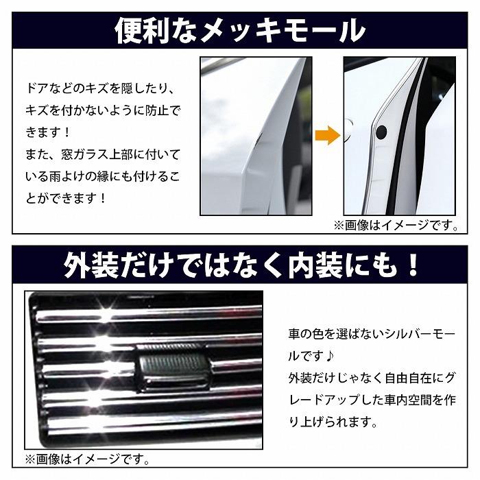 幅 22mm 長さ 15m】 メッキモール 両面テープ 付き メッキ シルバー