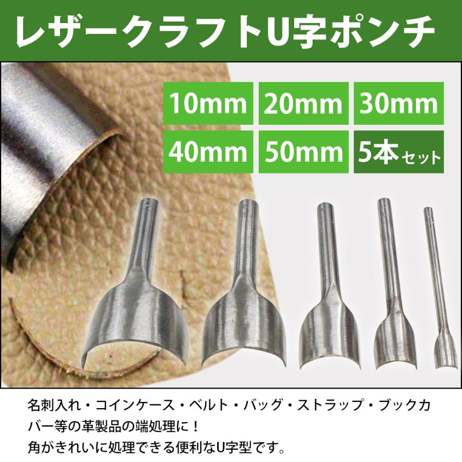 レザークラフト 工具 端落とし 半月型 U字型 5点セット 革細工 鞄 靴