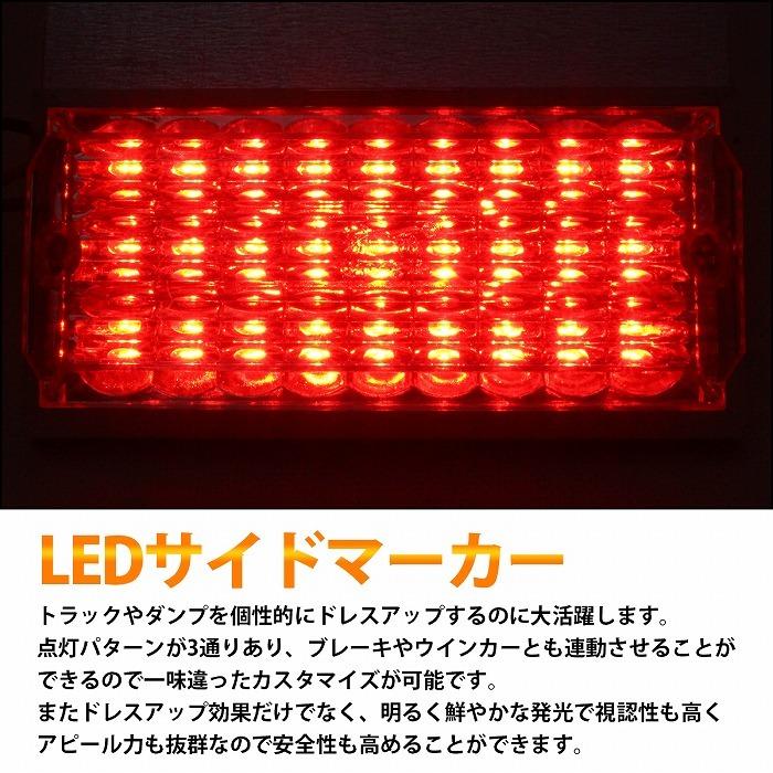 1個 24V』『赤/レッド』角型 27発 LED サイドマーカー ステー付き