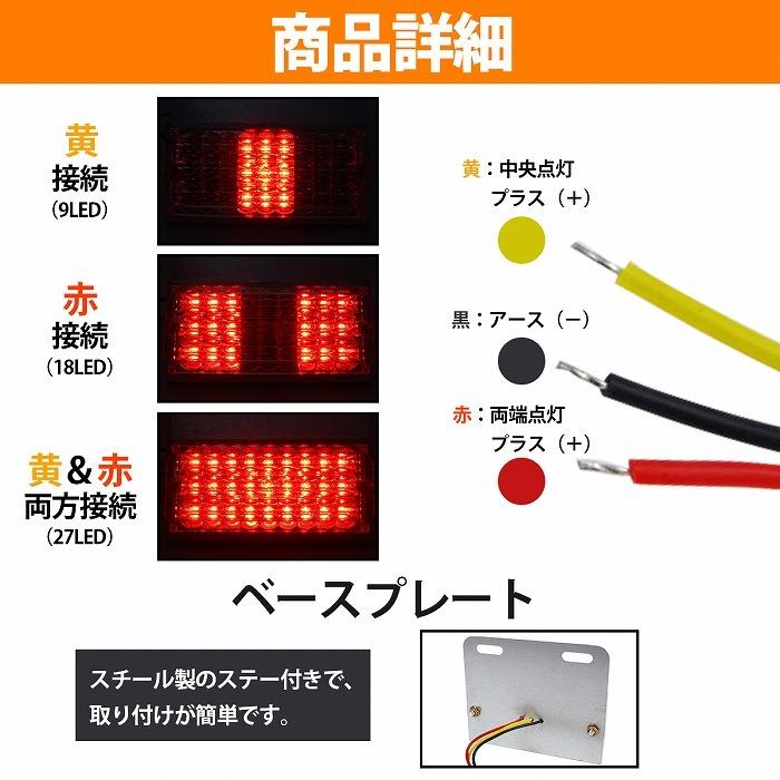 1個 24V』『赤/レッド』角型 27発 LED サイドマーカー ステー付き