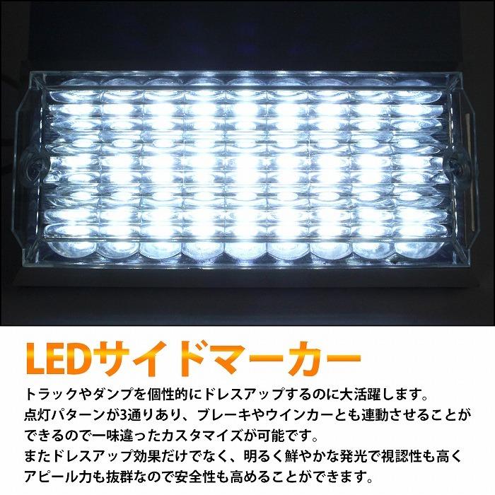 10個 24V』『白/ホワイト』角型 27発 LED サイドマーカー ステー付き