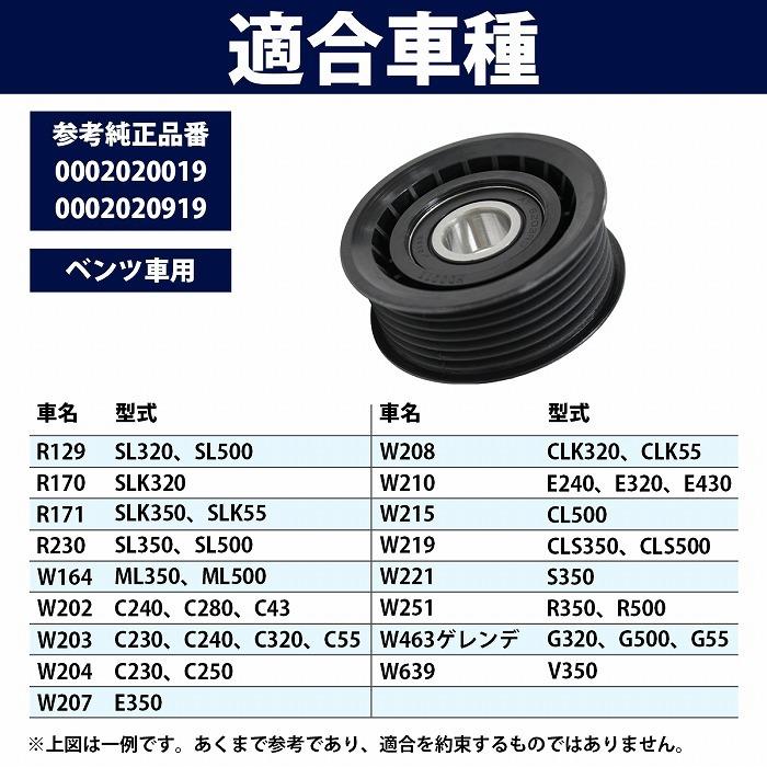 ベルトテンショナーガイドプーリー ベンツ W211 E230 E240 E250 E320