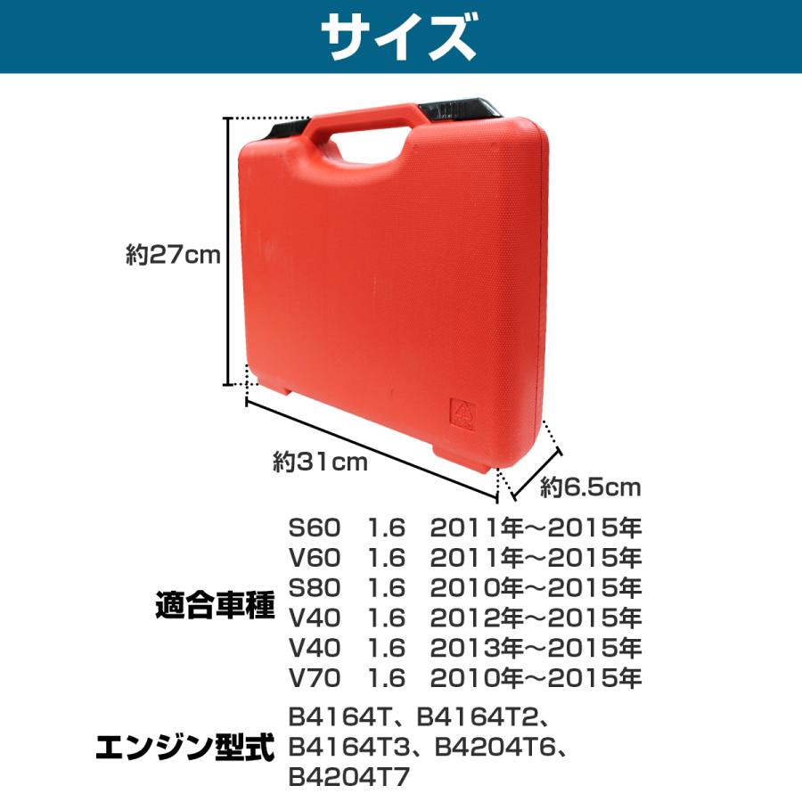 【訳あり】VOLVO ボルボ タイミングツール キット 7点 セット タイミングベルト交換用特殊工具 メンテナンス｜increase-gi｜06