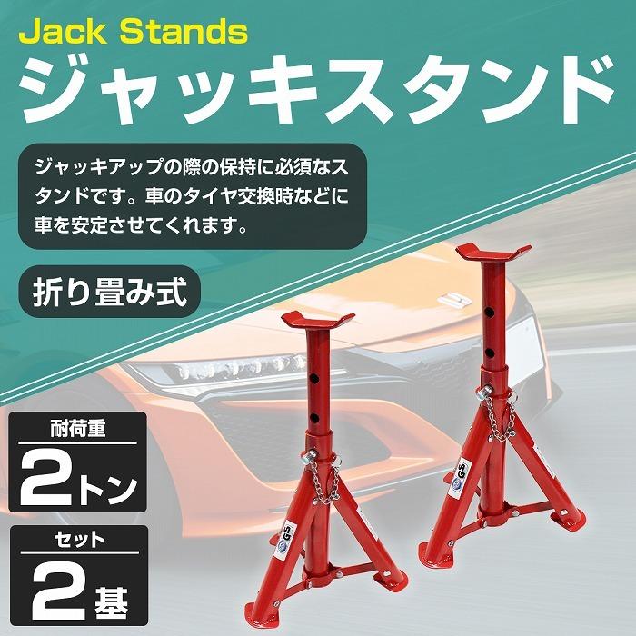 ジャッキスタンド 2t 2基セット 馬ジャッキ タイヤ交換 整備 ジャッキアップ 高さ 4段階 調整式 2個 2トン リジッドラック |  | 01