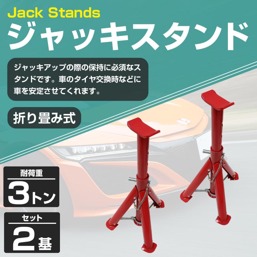 ジャッキスタンド 3t 2基セット 馬ジャッキ タイヤ交換 整備 ジャッキアップ 高さ 4段階 調整式 2個 3トン リジッドラック |  | 01