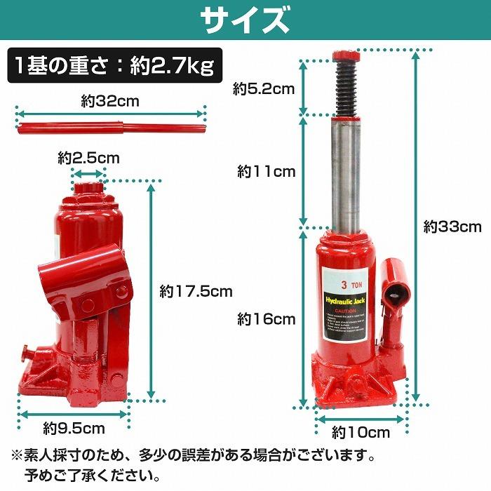 3t 油圧ジャッキ ダルマジャッキ ボトルジャッキ 車 タイヤ オイル