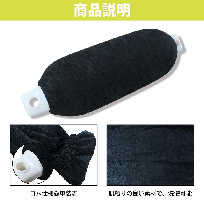 『Mサイズ』『1枚』 ボートフェンダー カバー 580mm×190mm 縦560/570/590/600 横170/180/200 対応 黒/ブラック 船 ボート |  | 02