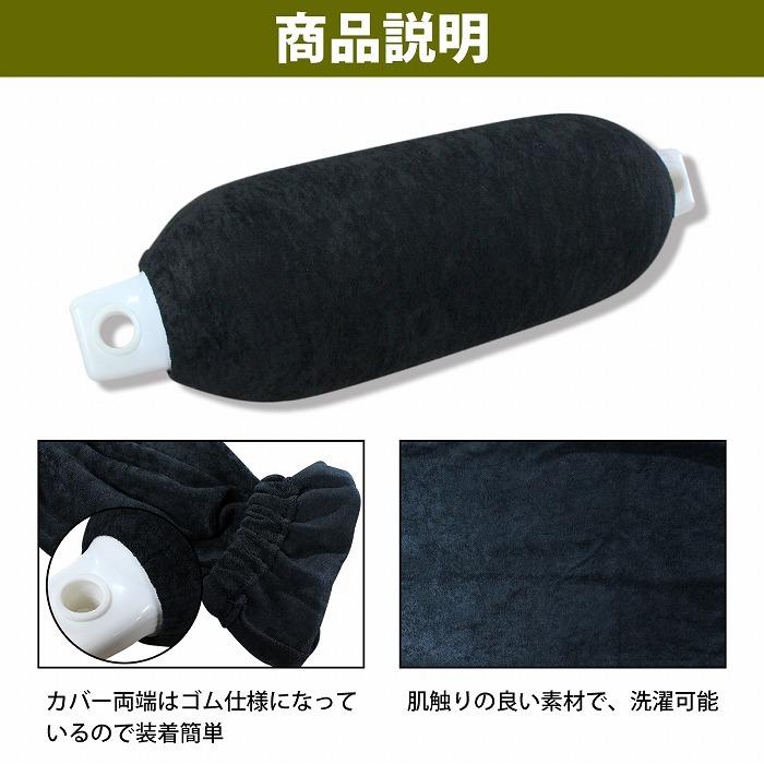 『Lサイズ』『2枚』 ボートフェンダー カバー 680mm×220mm 縦660/670/690/700 横200/210/230mm 対応 黒/ブラック 船 ボート |  | 02