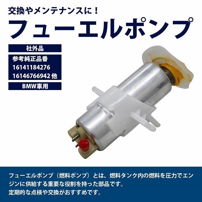 燃料ポンプ BMW 3シリーズ E46 316i フューエルポンプ 1614-6766-942